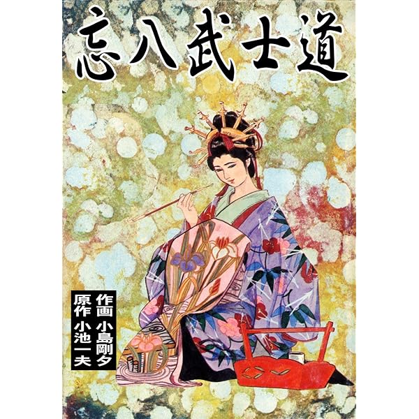 『初版』 カミカゼ、大城塞、 影丸譲也  2冊セット 初版』 カミカゼ、大城塞、 影丸譲也 2冊セット